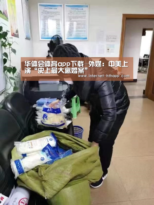 华体会官方平台