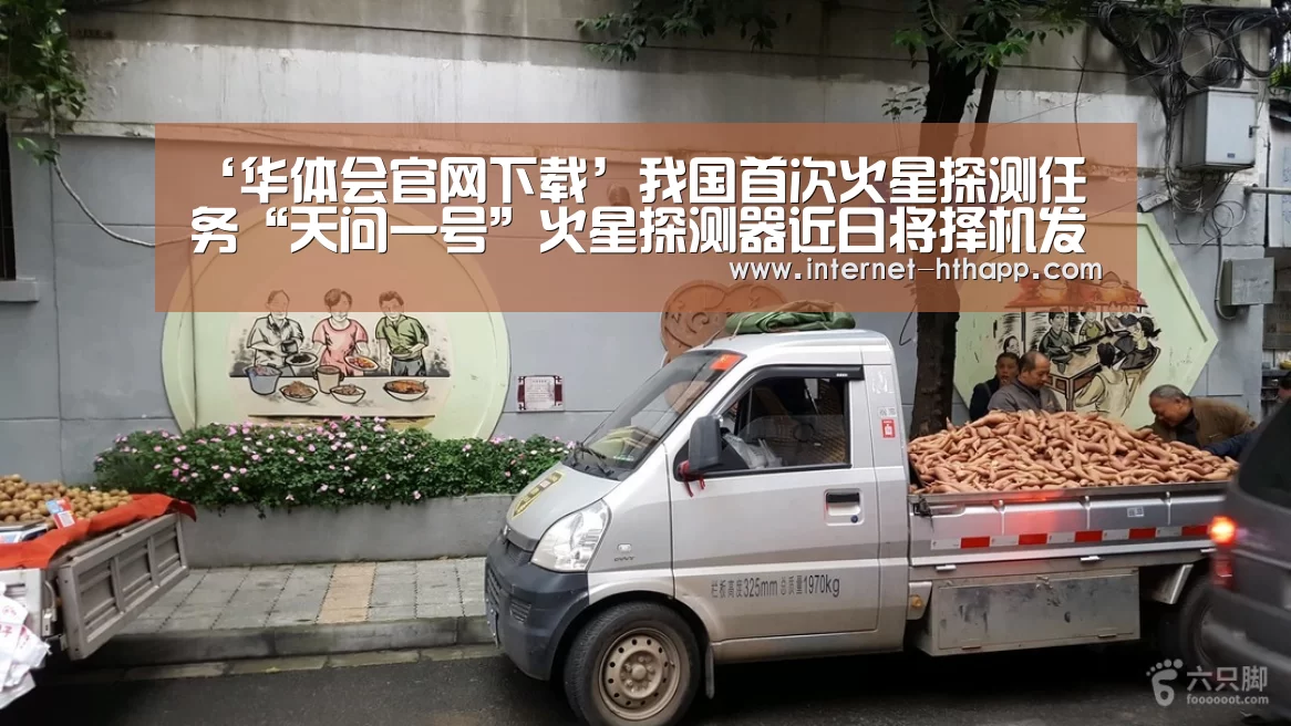 华体会官网下载