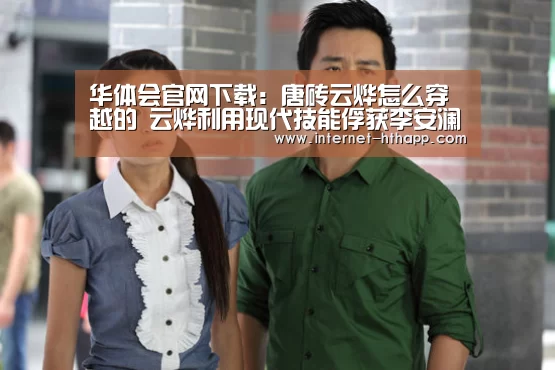 华体会体育app下载